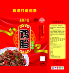 鸡胗
