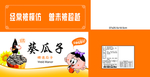 葵瓜子