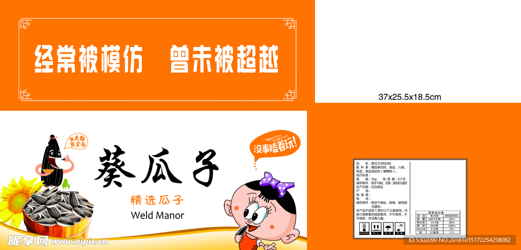 葵瓜子