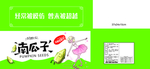 南瓜子