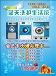 洗衣店