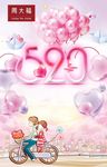 周大福520海报