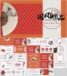 中国风PPT
