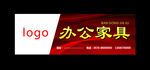 办公家具