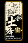 土蜂蜜标签 贴纸