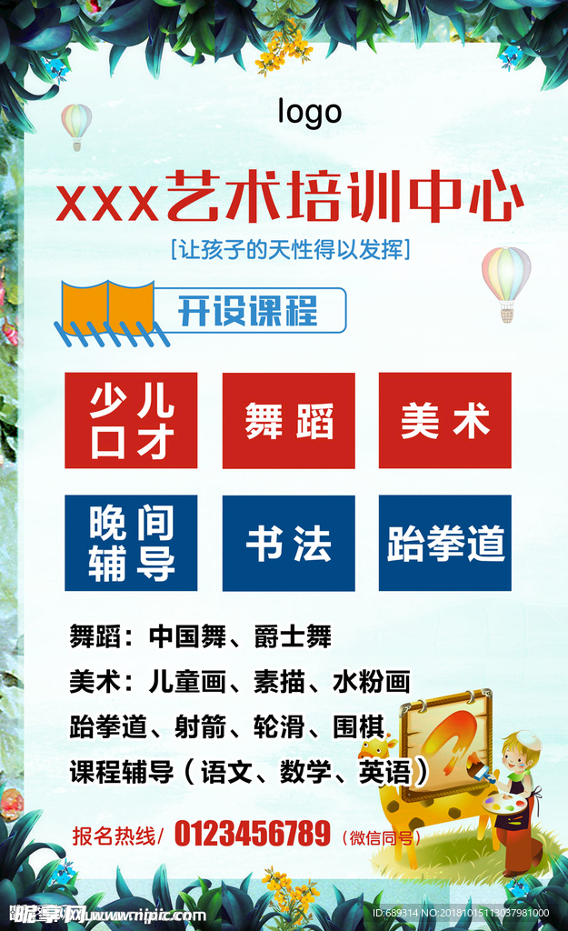 艺术培训