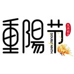 重阳节海报设计