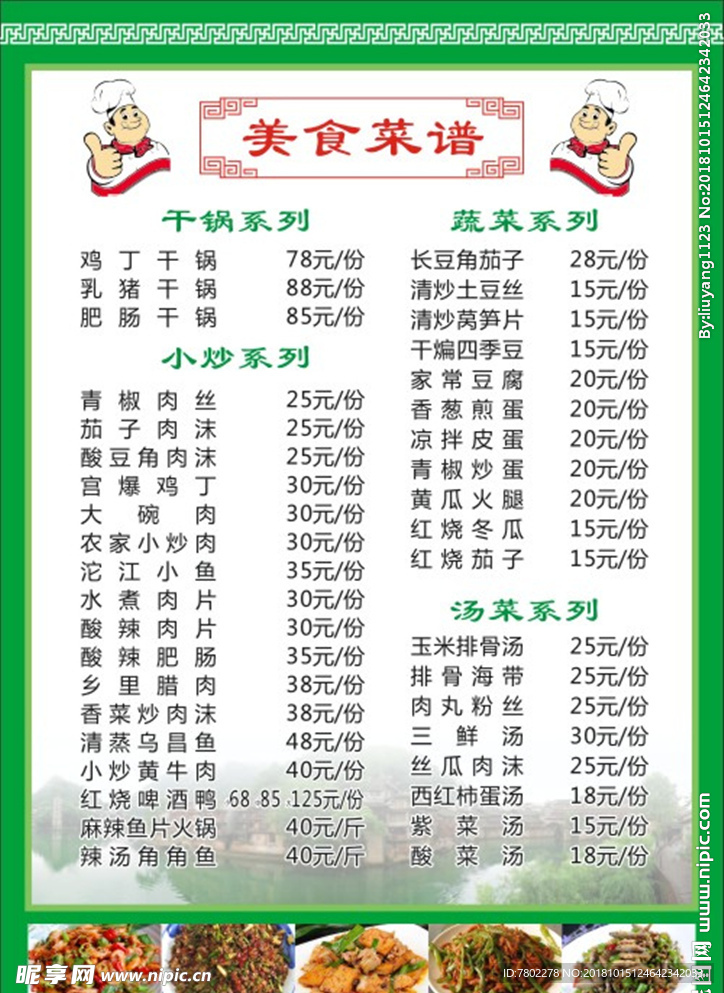 菜谱