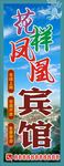 宾馆