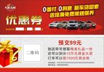 汽车优惠券
