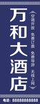 酒店