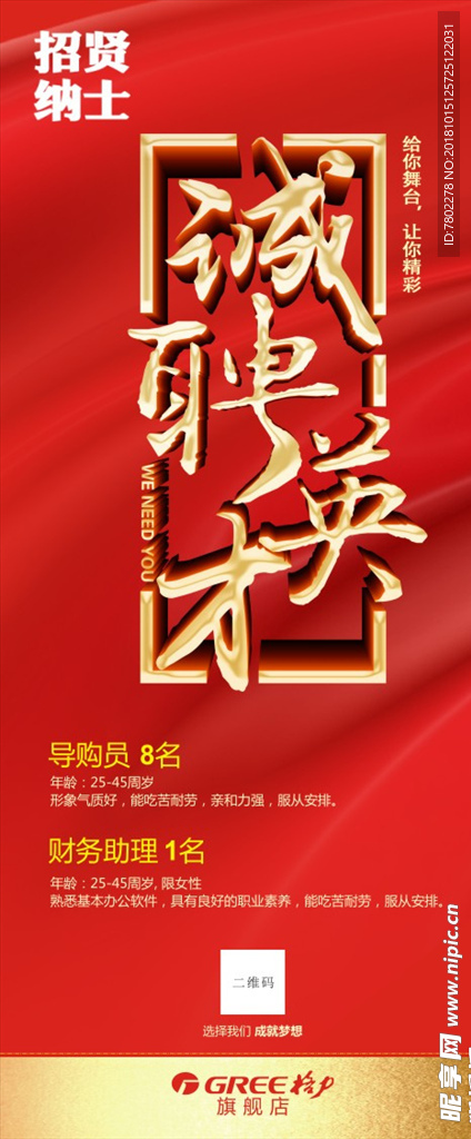 招聘