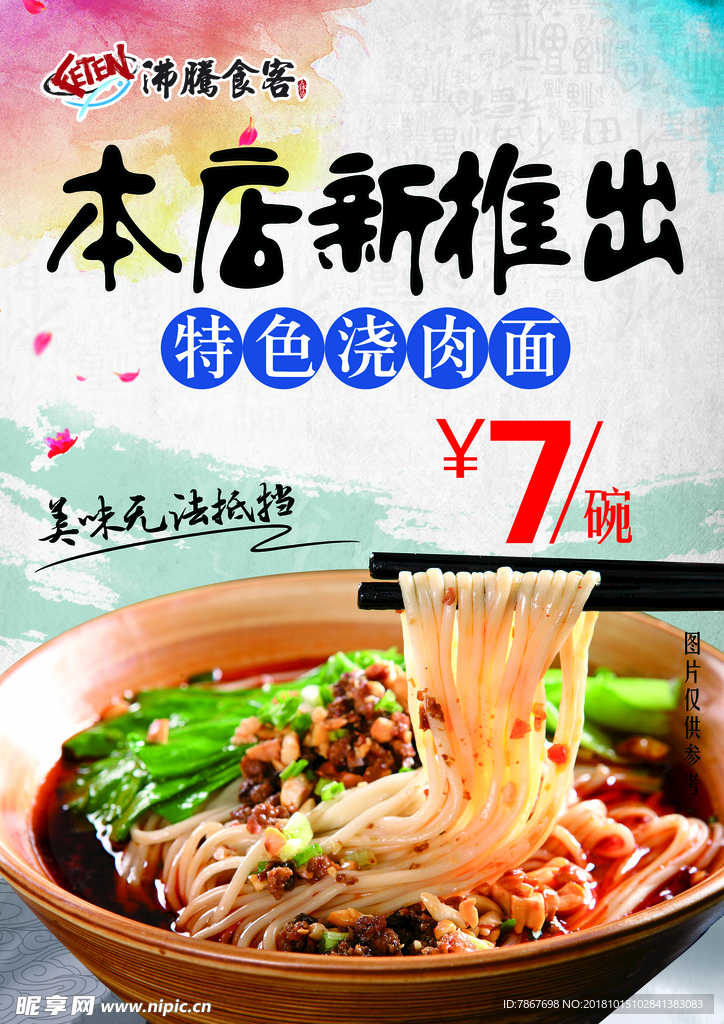 面海报