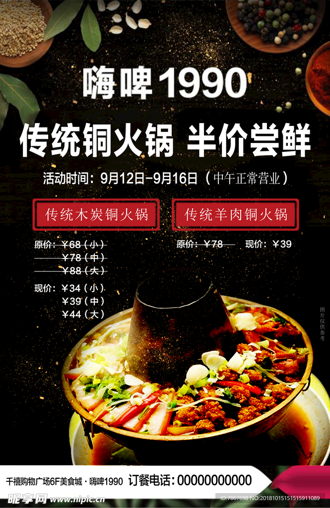 餐饮海报