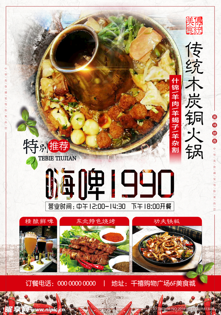 餐饮海报