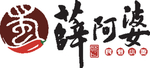 薛阿婆logo