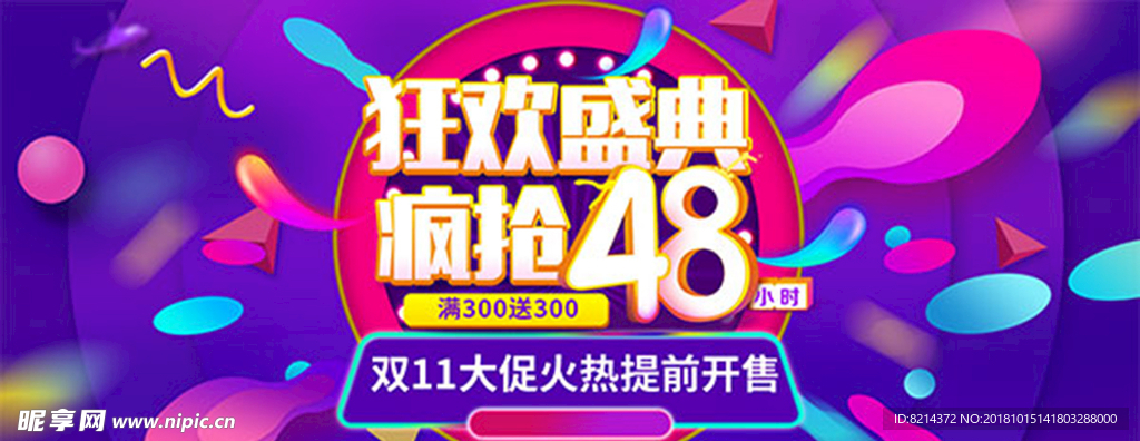 双11 双十一