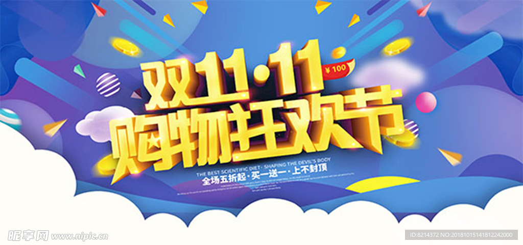 双11