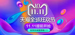 双11 双十一 双11来了