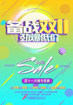 双11 双十一 双11来了 双