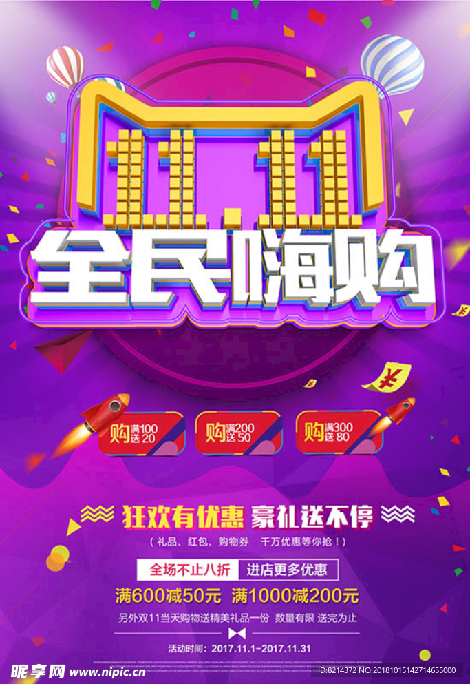 双十一