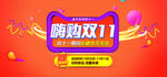 双11