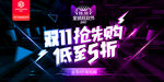 双11