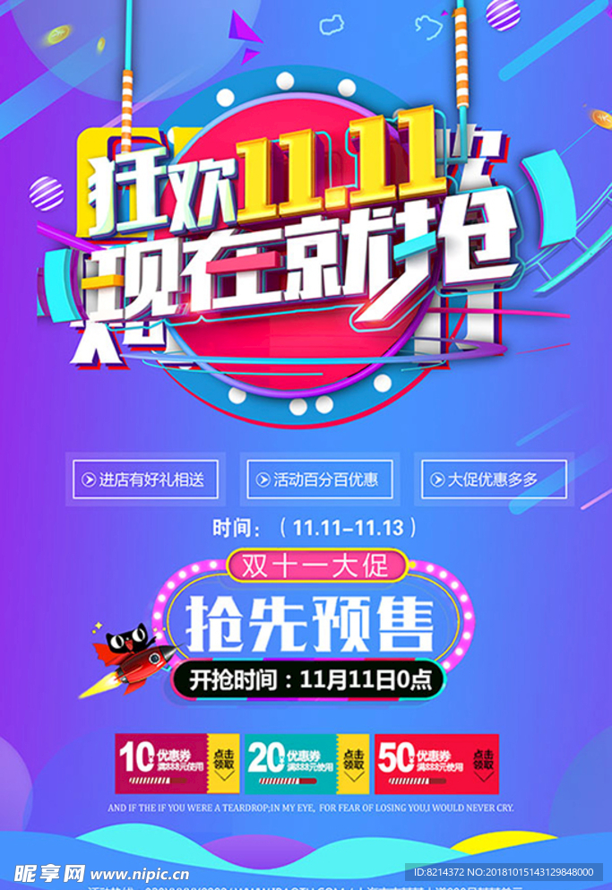 双11