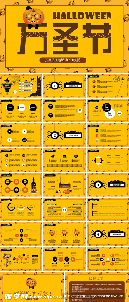 万圣节活动ppt模版