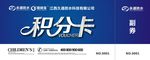 武藏积分卡