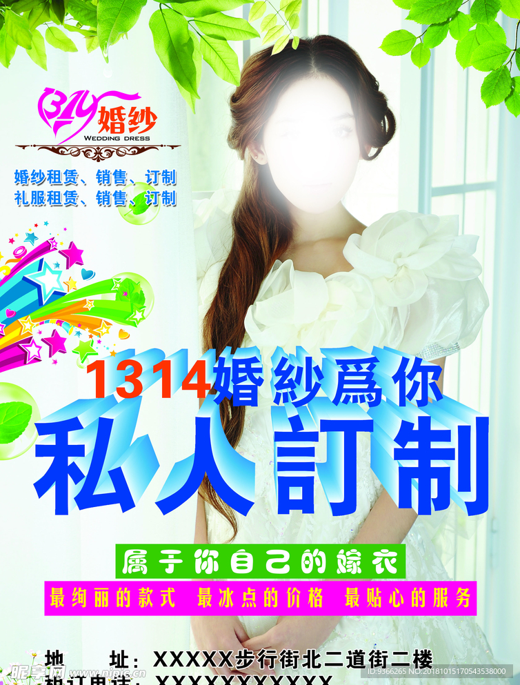 定制婚纱