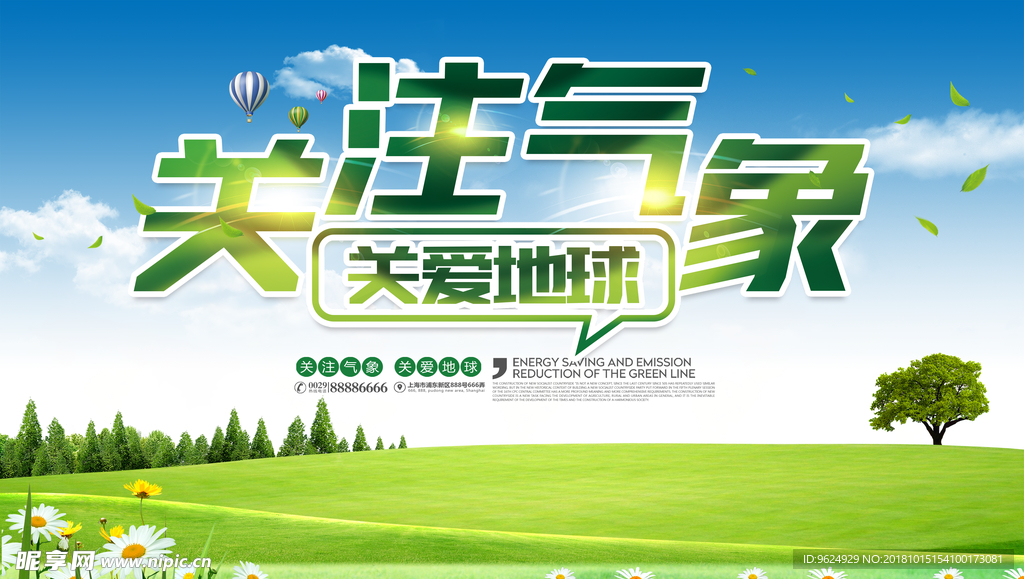 低碳环保