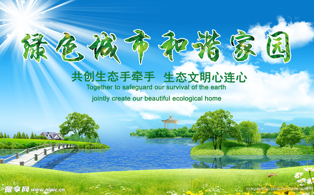 低碳环保