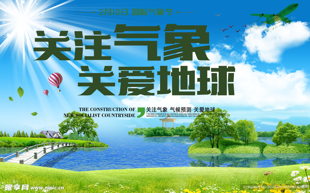 低碳环保海报 蓝天背景 绿色展