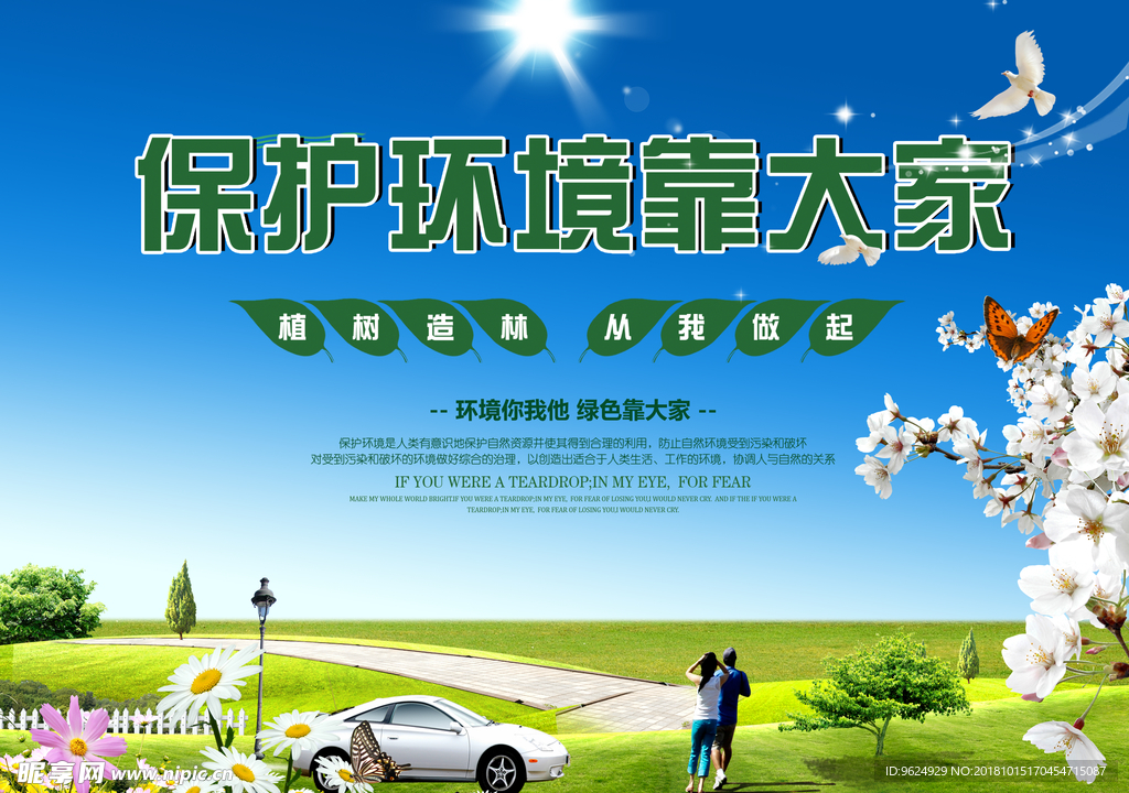 低碳环保