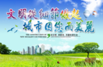 低碳环保 蓝天背景 绿色展板