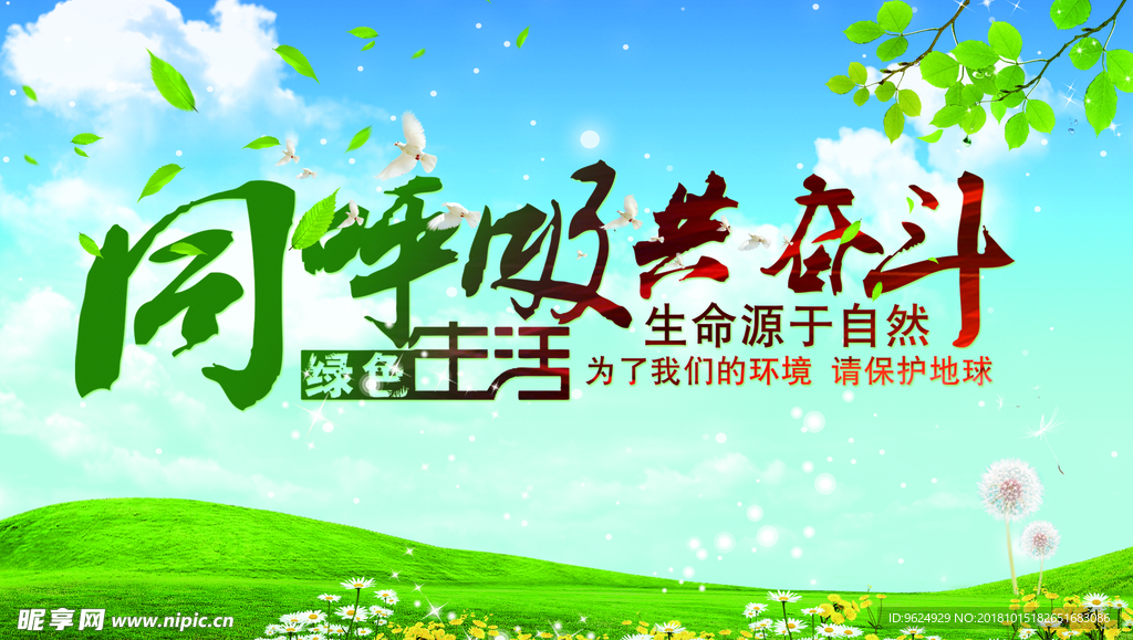 低碳环保