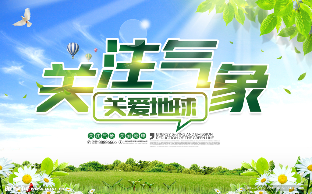 低碳环保