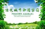 低碳环保 蓝天背景 绿色展板