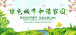 低碳环保 蓝天背景 绿色展板