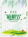 低碳环保海报 蓝天背景 绿色展
