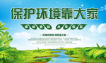 低碳环保 蓝天背景 绿色展板