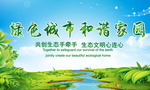 低碳环保 蓝天背景 绿色展板