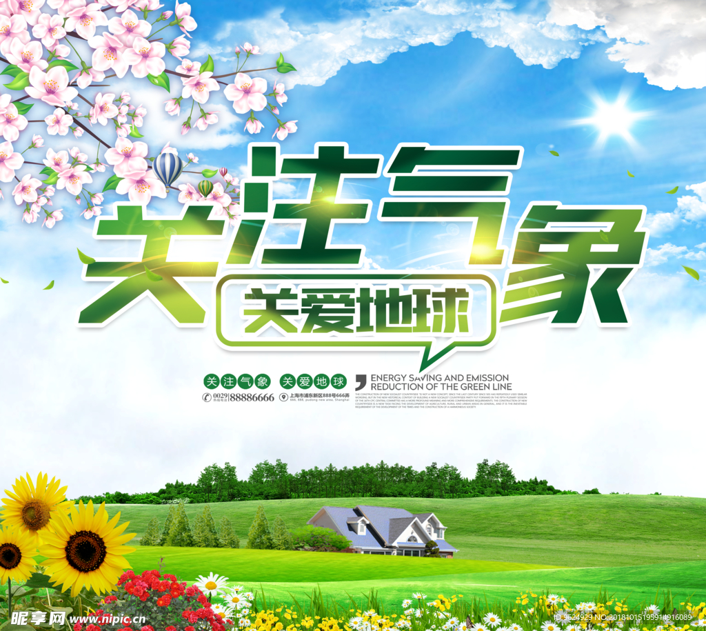 低碳环保