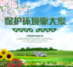 低碳环保 蓝天背景 绿色展板