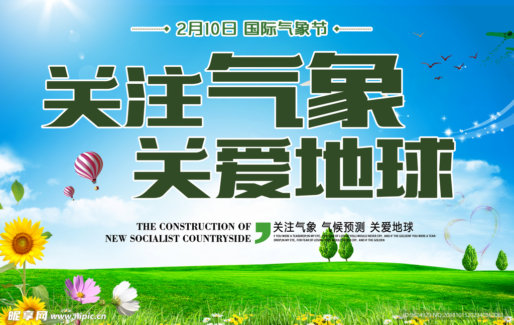 低碳环保 环保海报 环保广告