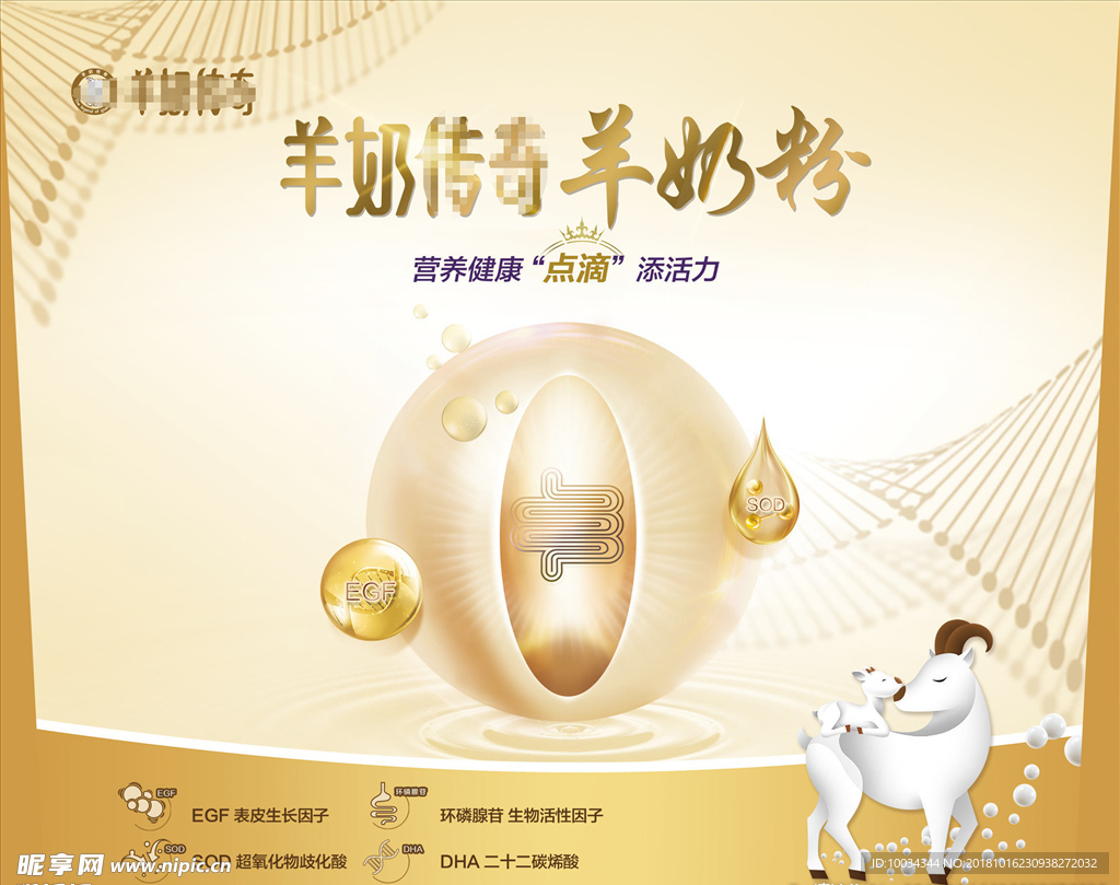 羊奶粉