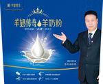 羊奶粉