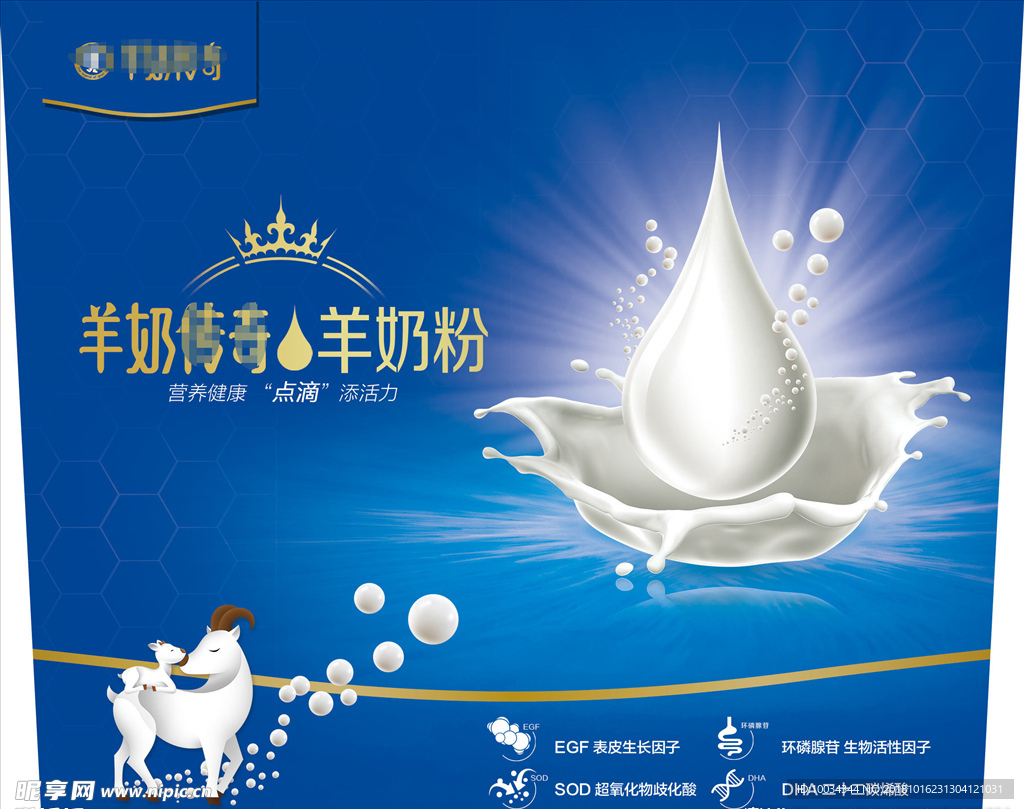 羊奶粉