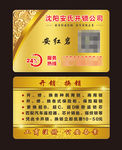 开锁名片